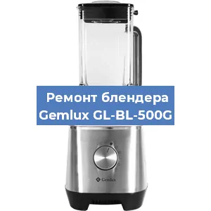 Замена щеток на блендере Gemlux GL-BL-500G в Воронеже